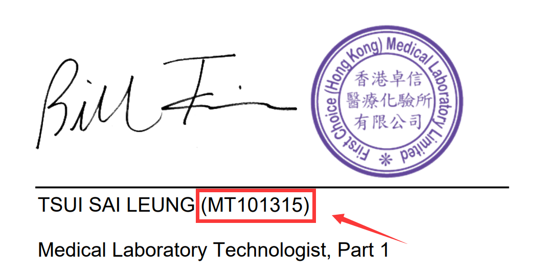 香港卓信医疗化验所重要通知：化验报告新增化验师编号
